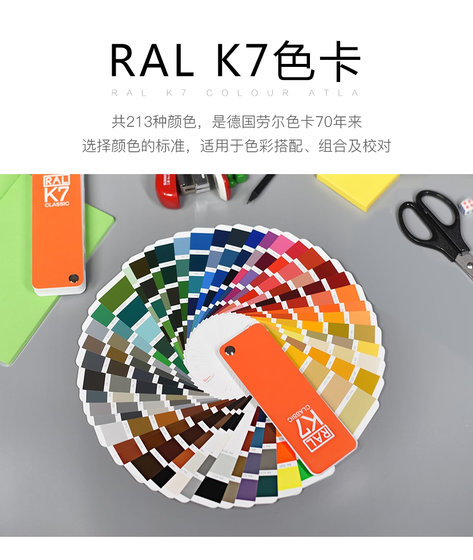 ral劳尔国际标准色卡-k7色卡