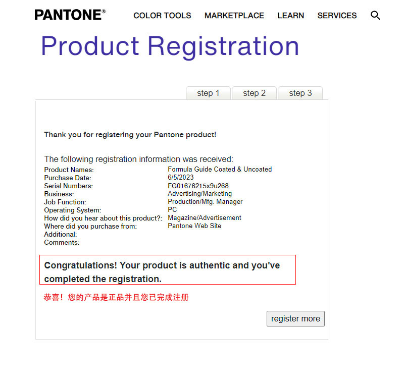 潘通产品注册流程