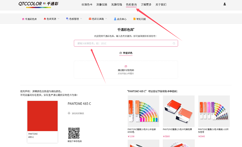 色彩查询
