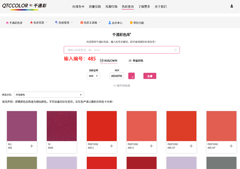 输入色号