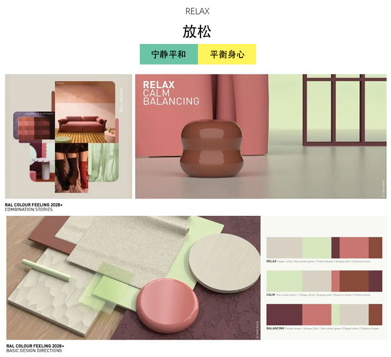 ral色彩趋势体验